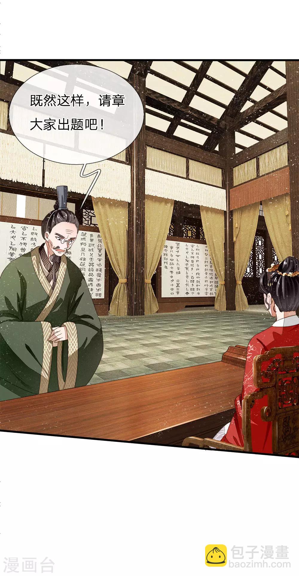 《史上第一纨绔(旧)》第7话 小学奥数题就能虐渣渣 第9页