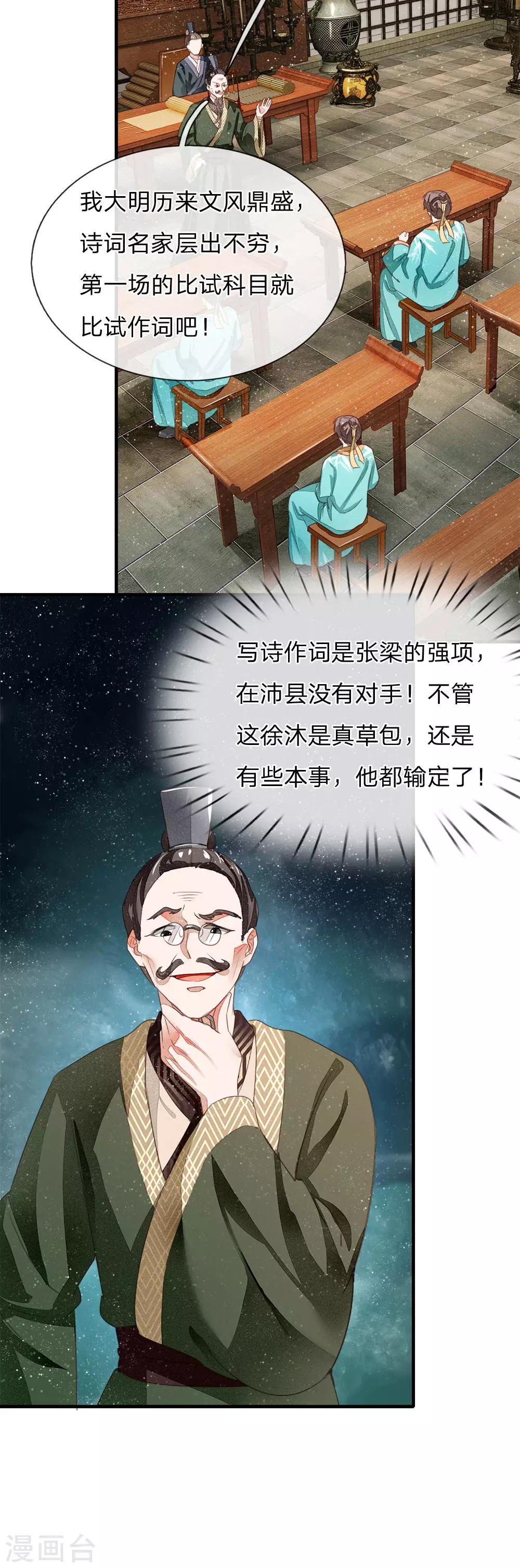 《史上第一纨绔(旧)》第4话 真苦恼，用那首诗虐你呢？ 第10页