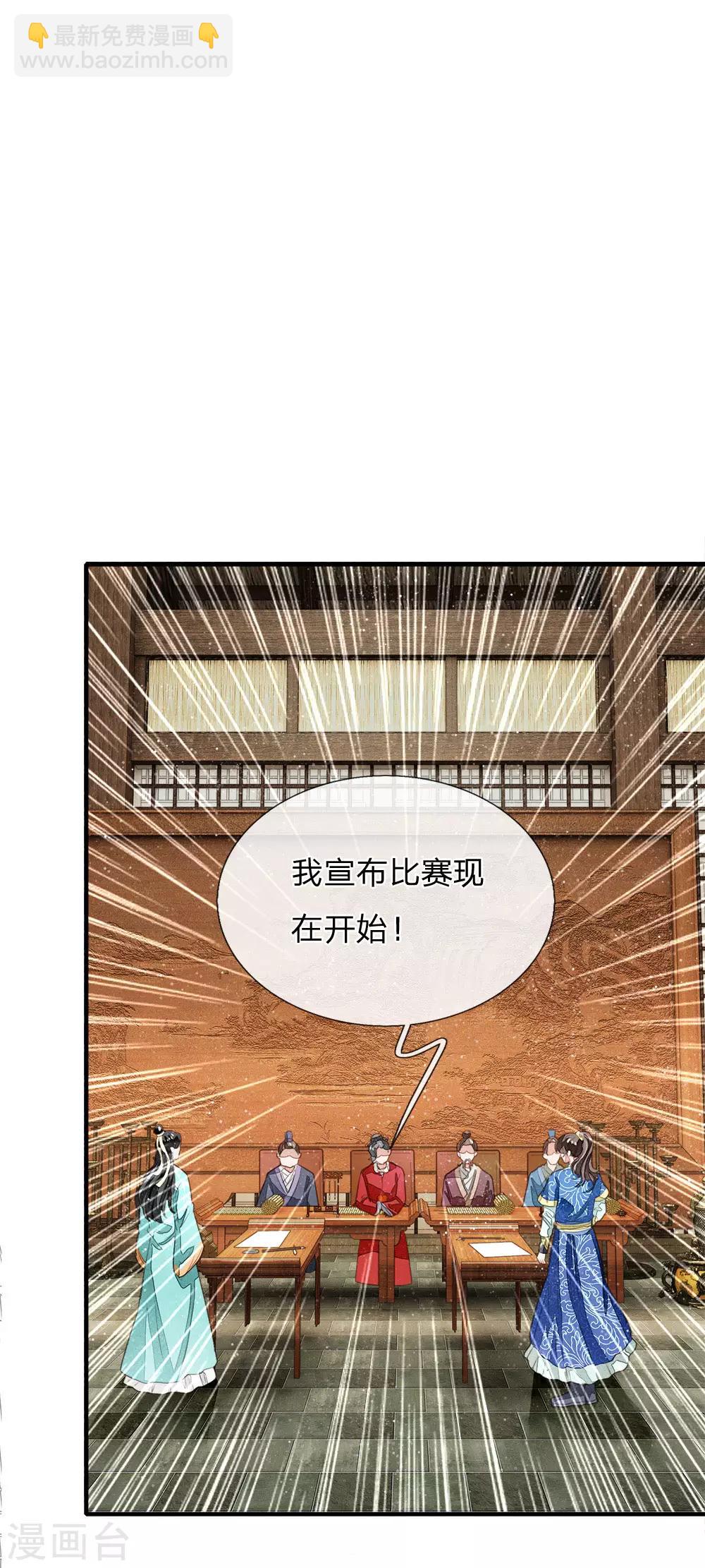 《史上第一纨绔(旧)》第4话 真苦恼，用那首诗虐你呢？ 第11页