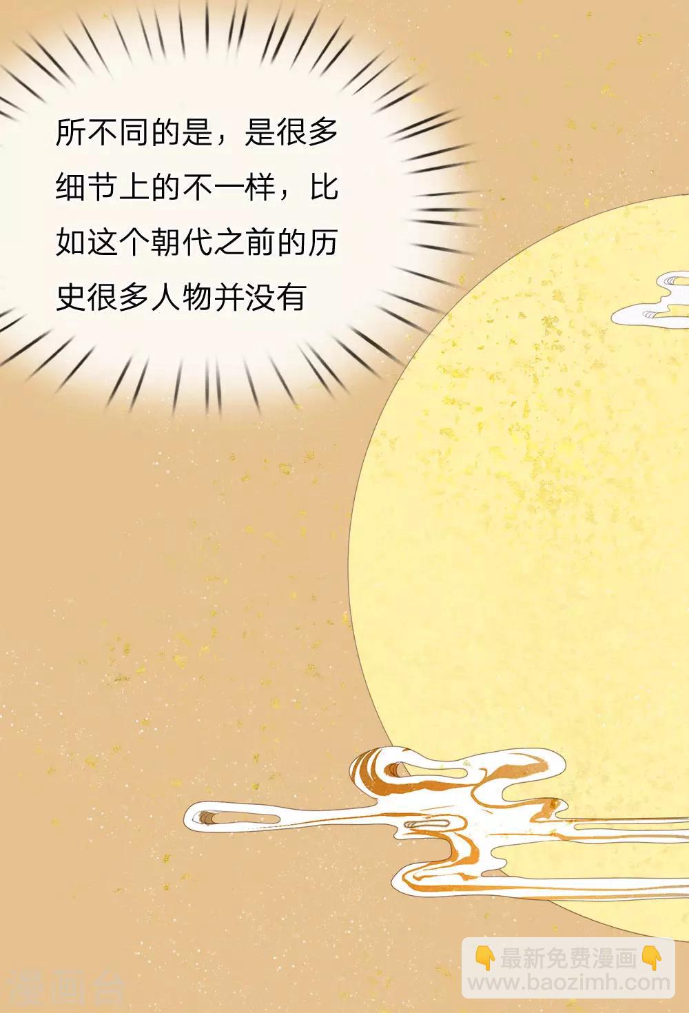 《史上第一纨绔(旧)》第4话 真苦恼，用那首诗虐你呢？ 第15页
