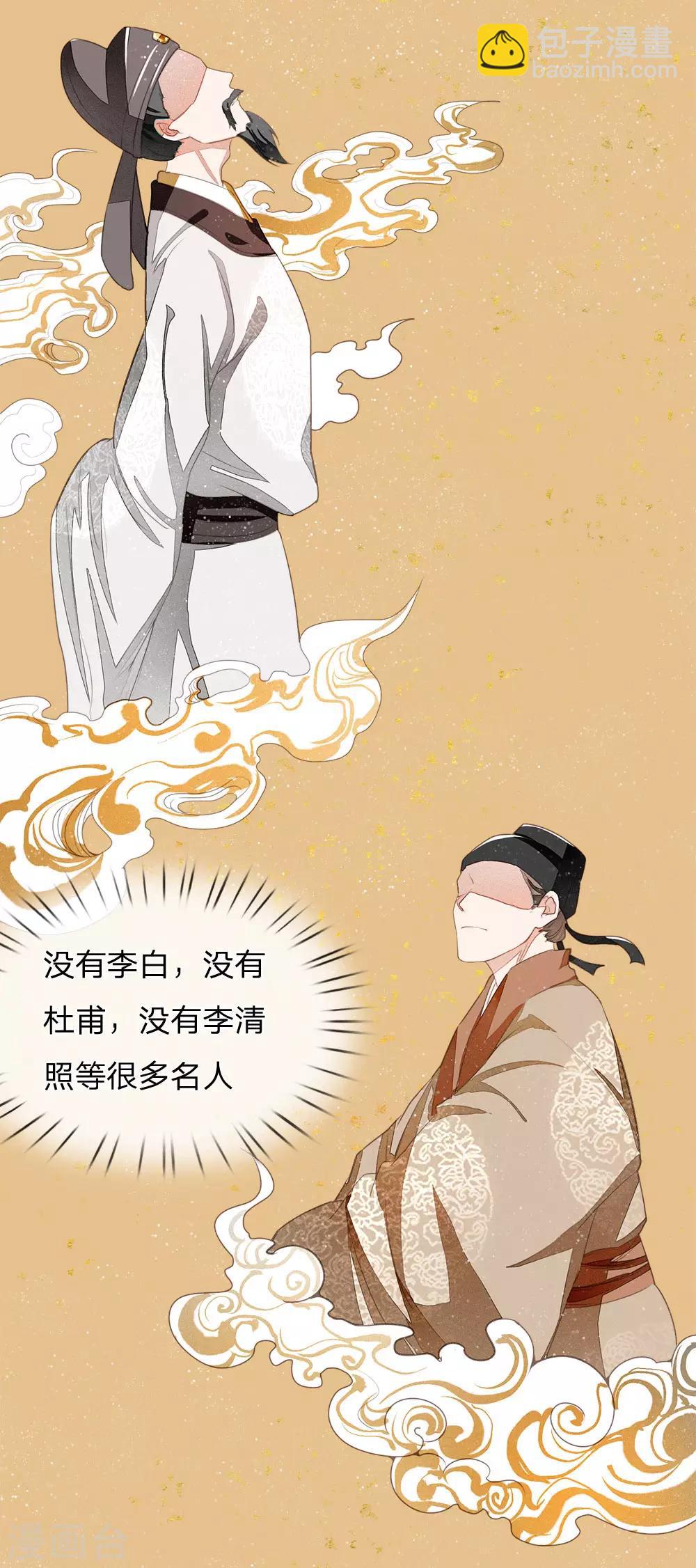 《史上第一纨绔(旧)》第4话 真苦恼，用那首诗虐你呢？ 第16页