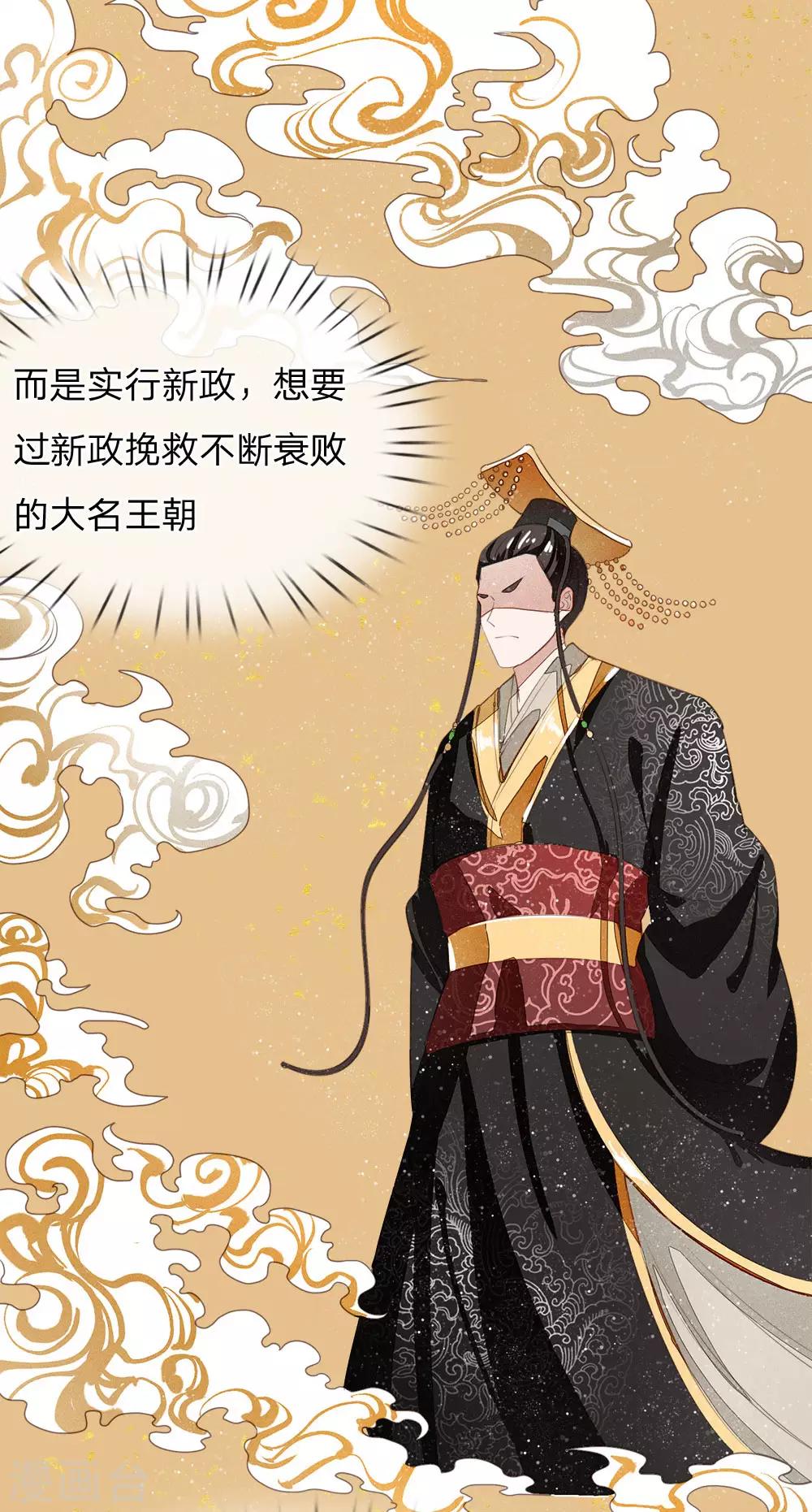 《史上第一纨绔(旧)》第4话 真苦恼，用那首诗虐你呢？ 第18页