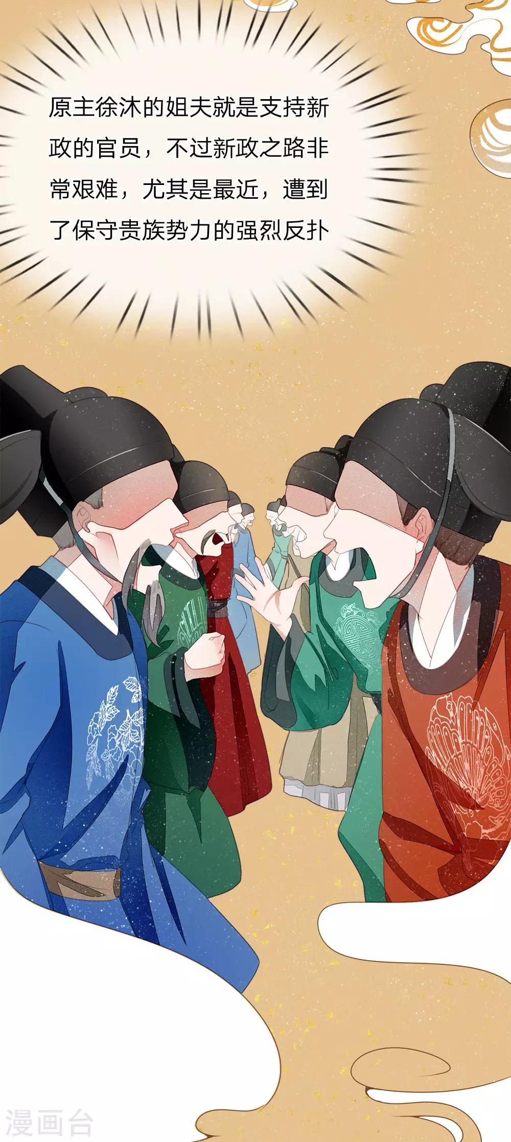 《史上第一纨绔(旧)》第4话 真苦恼，用那首诗虐你呢？ 第19页