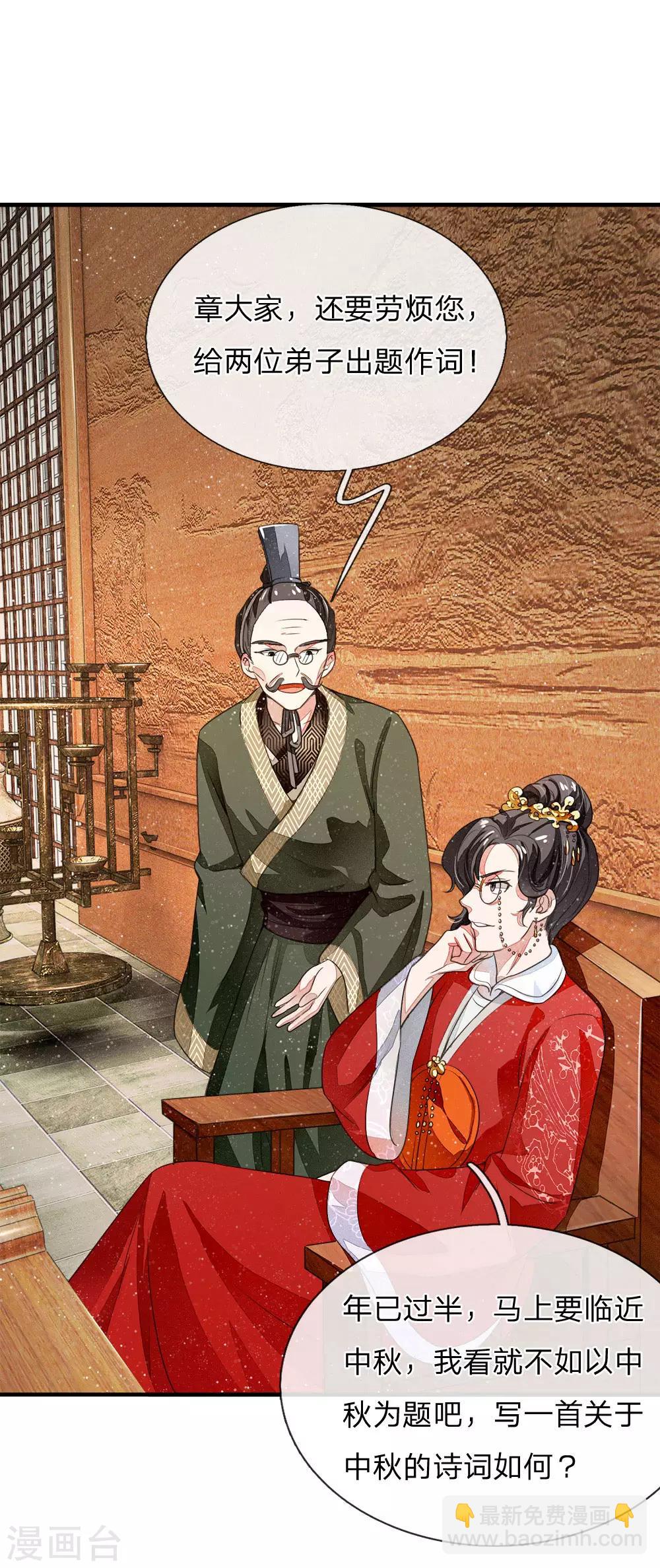 《史上第一纨绔(旧)》第4话 真苦恼，用那首诗虐你呢？ 第21页