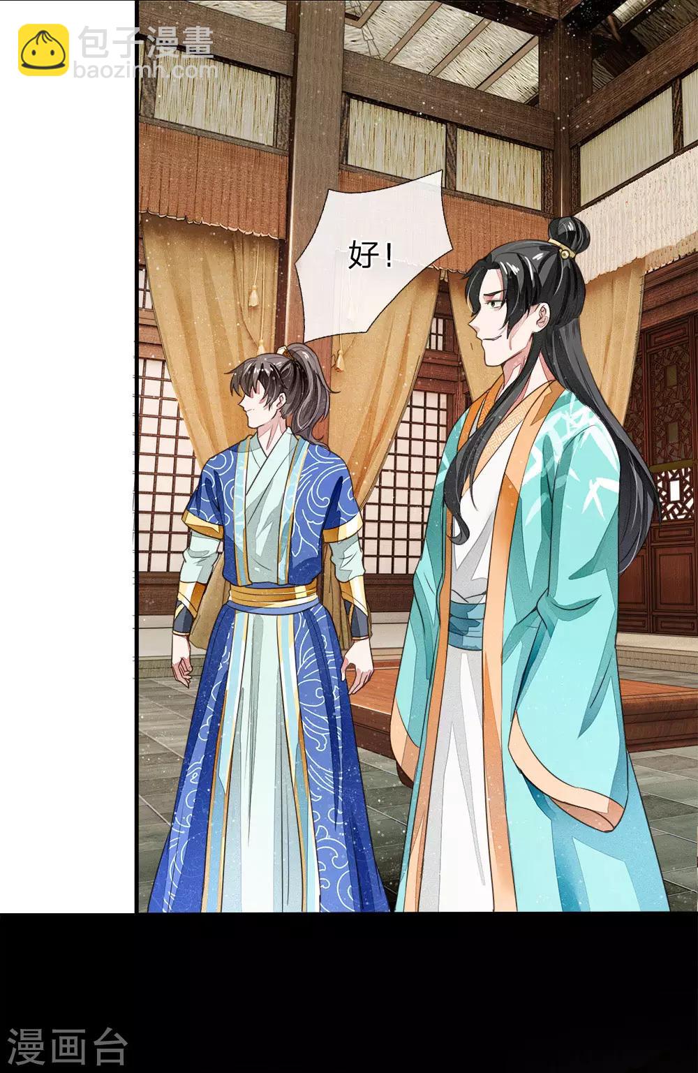 《史上第一纨绔(旧)》第4话 真苦恼，用那首诗虐你呢？ 第23页