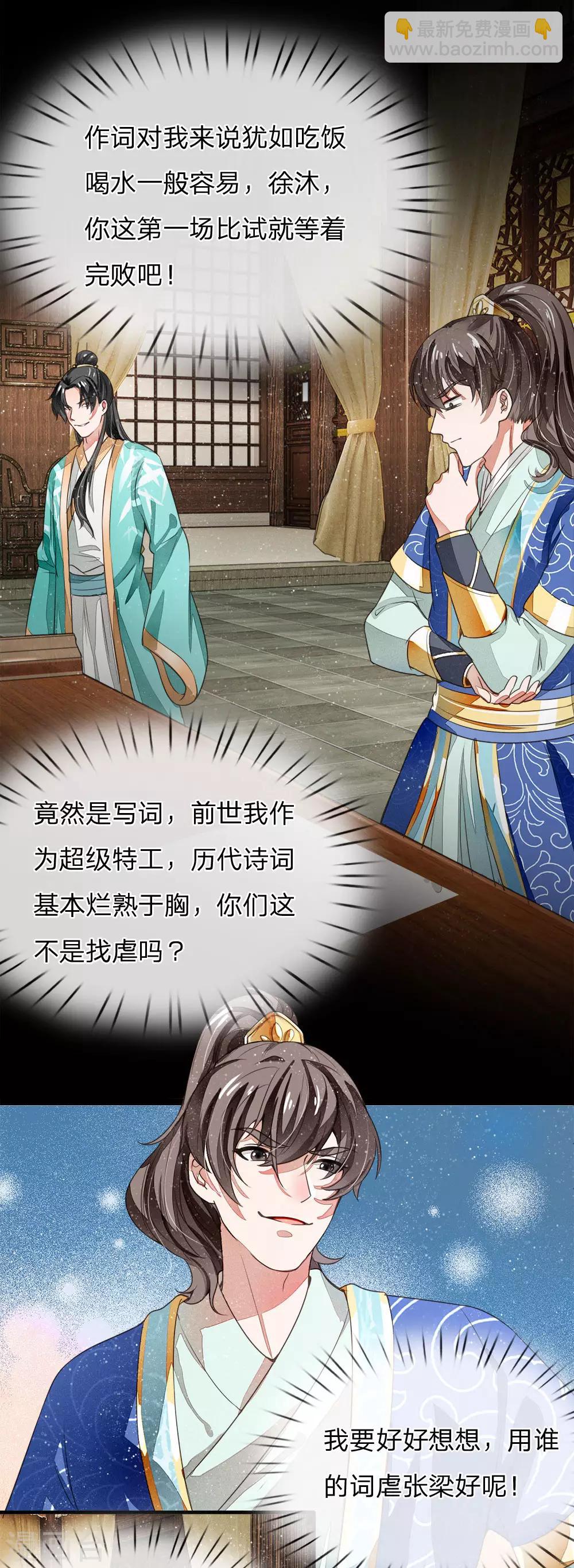 《史上第一纨绔(旧)》第4话 真苦恼，用那首诗虐你呢？ 第24页
