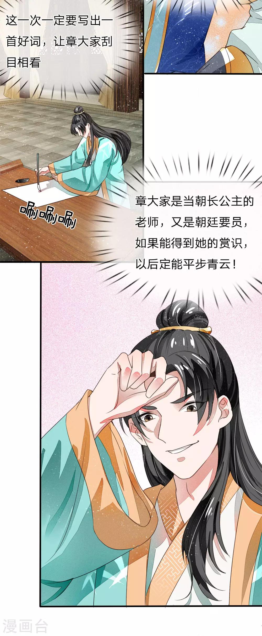 《史上第一纨绔(旧)》第4话 真苦恼，用那首诗虐你呢？ 第25页