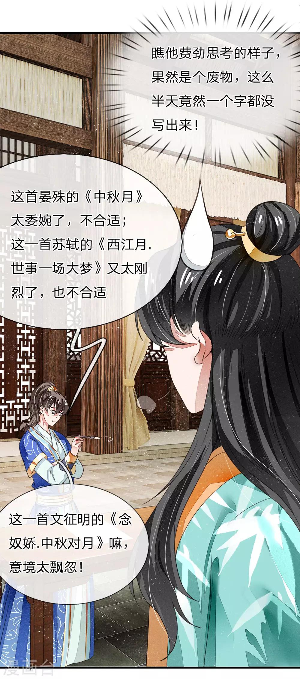 《史上第一纨绔(旧)》第4话 真苦恼，用那首诗虐你呢？ 第26页