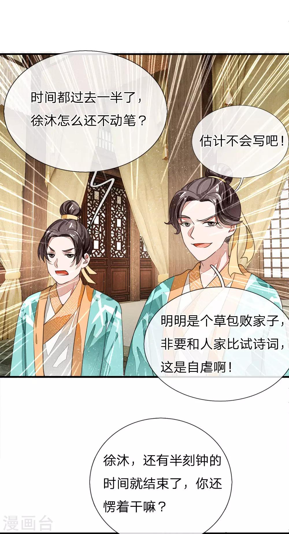 《史上第一纨绔(旧)》第4话 真苦恼，用那首诗虐你呢？ 第27页