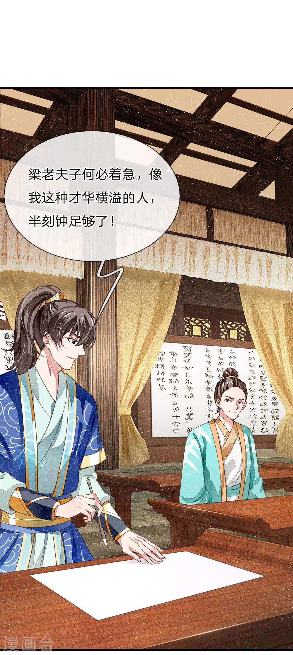 《史上第一纨绔(旧)》第4话 真苦恼，用那首诗虐你呢？ 第29页