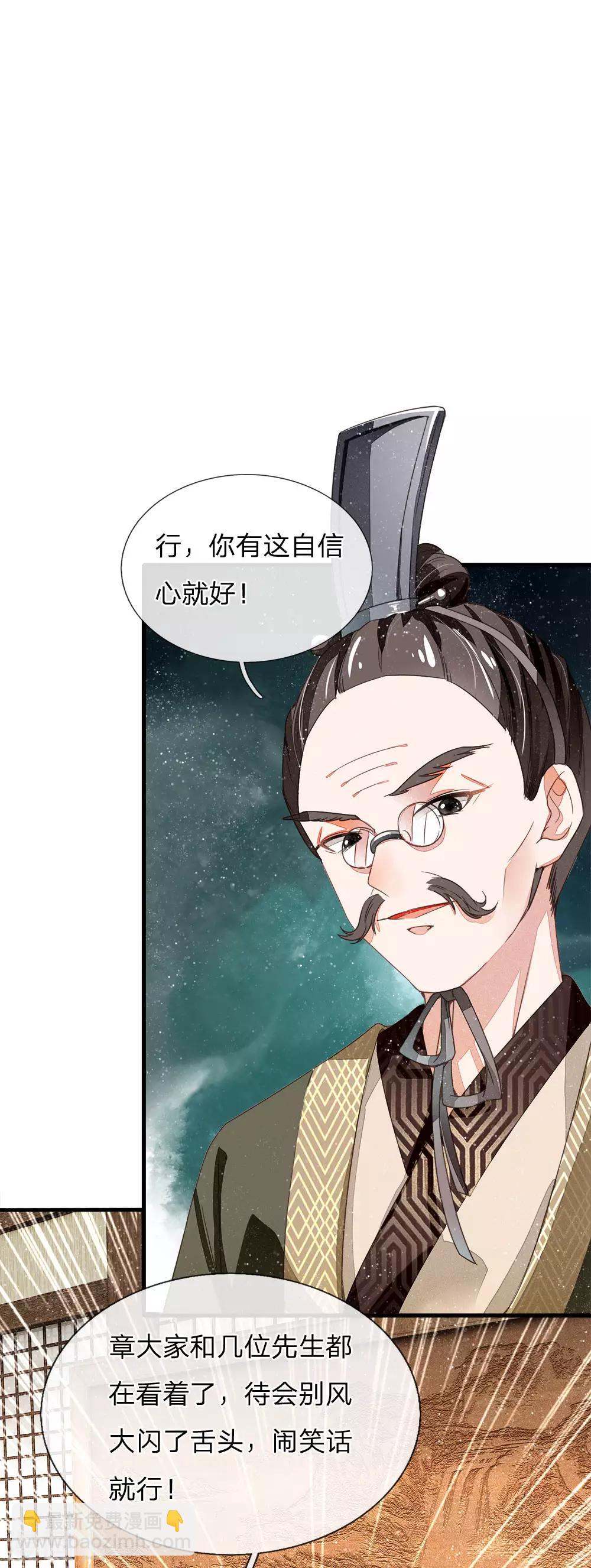 《史上第一纨绔(旧)》第4话 真苦恼，用那首诗虐你呢？ 第30页