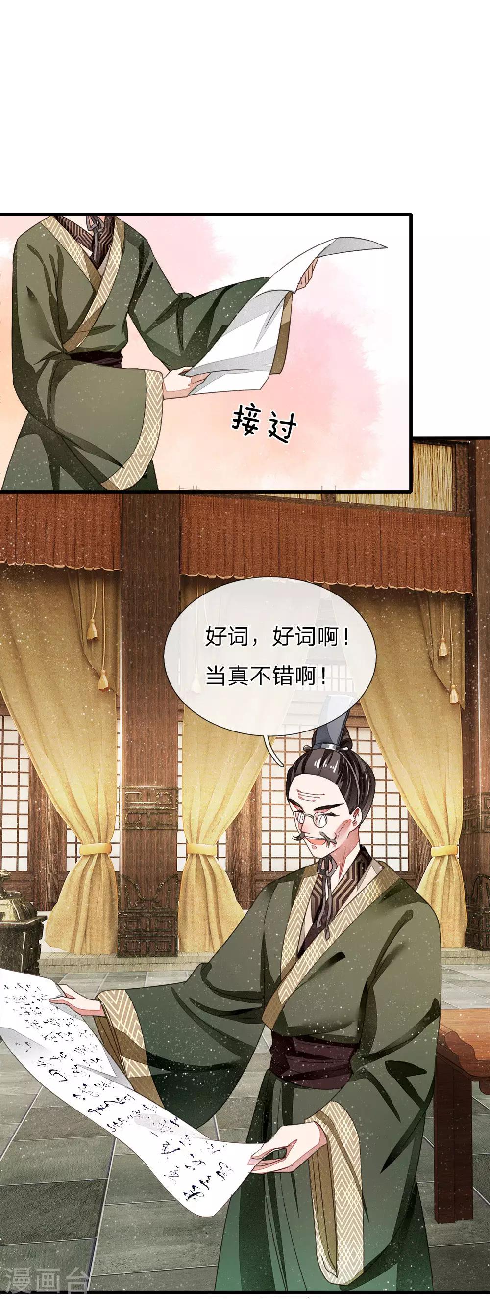 《史上第一纨绔(旧)》第4话 真苦恼，用那首诗虐你呢？ 第33页