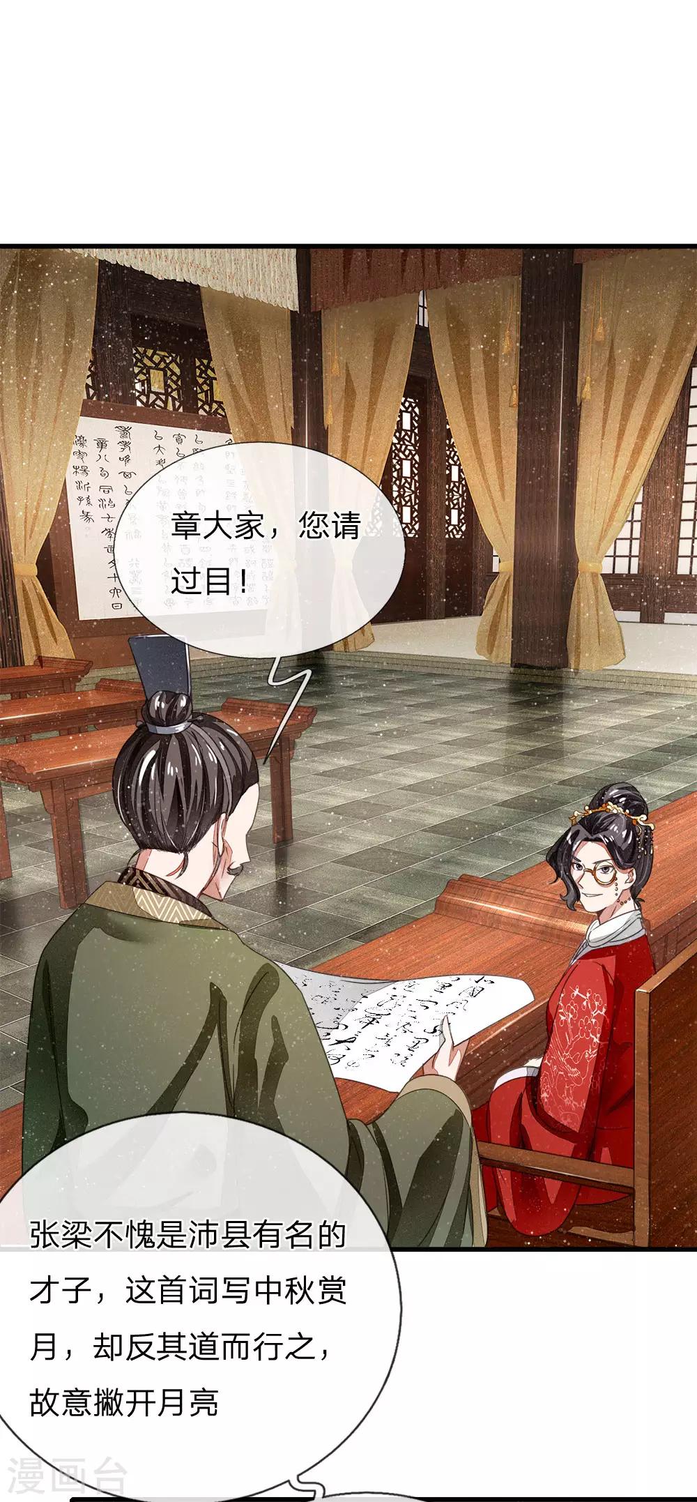《史上第一纨绔(旧)》第4话 真苦恼，用那首诗虐你呢？ 第34页