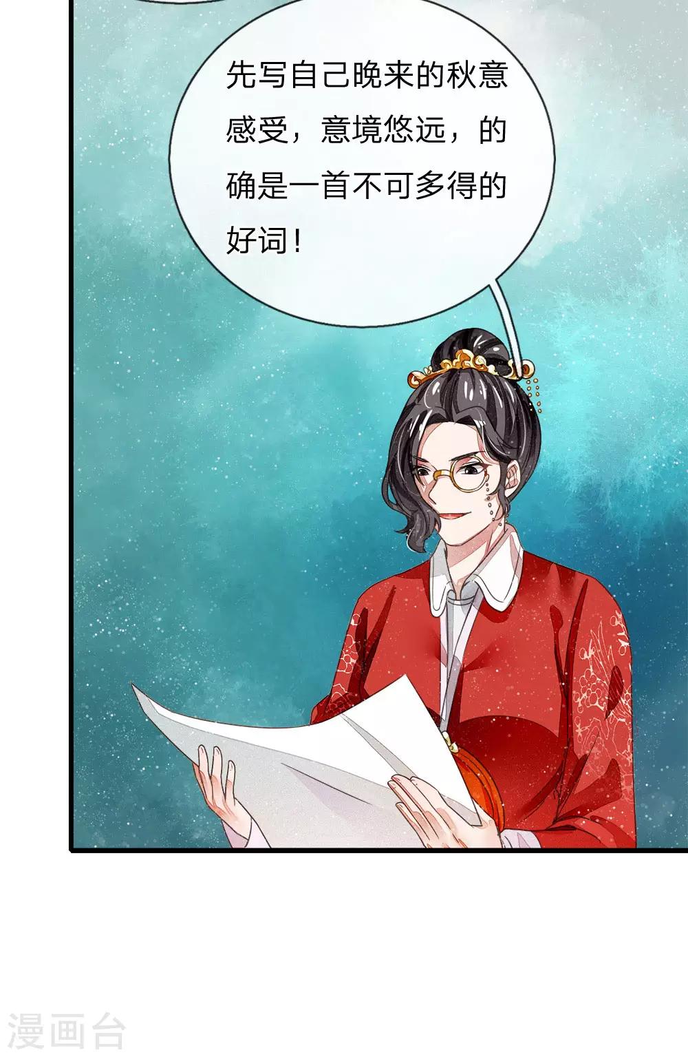 《史上第一纨绔(旧)》第4话 真苦恼，用那首诗虐你呢？ 第35页