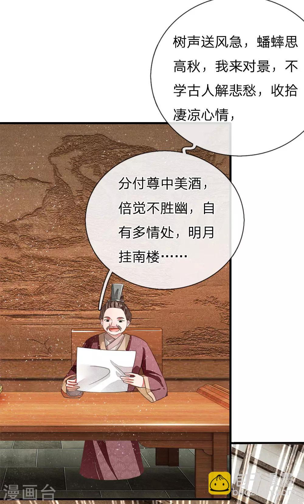 《史上第一纨绔(旧)》第4话 真苦恼，用那首诗虐你呢？ 第37页