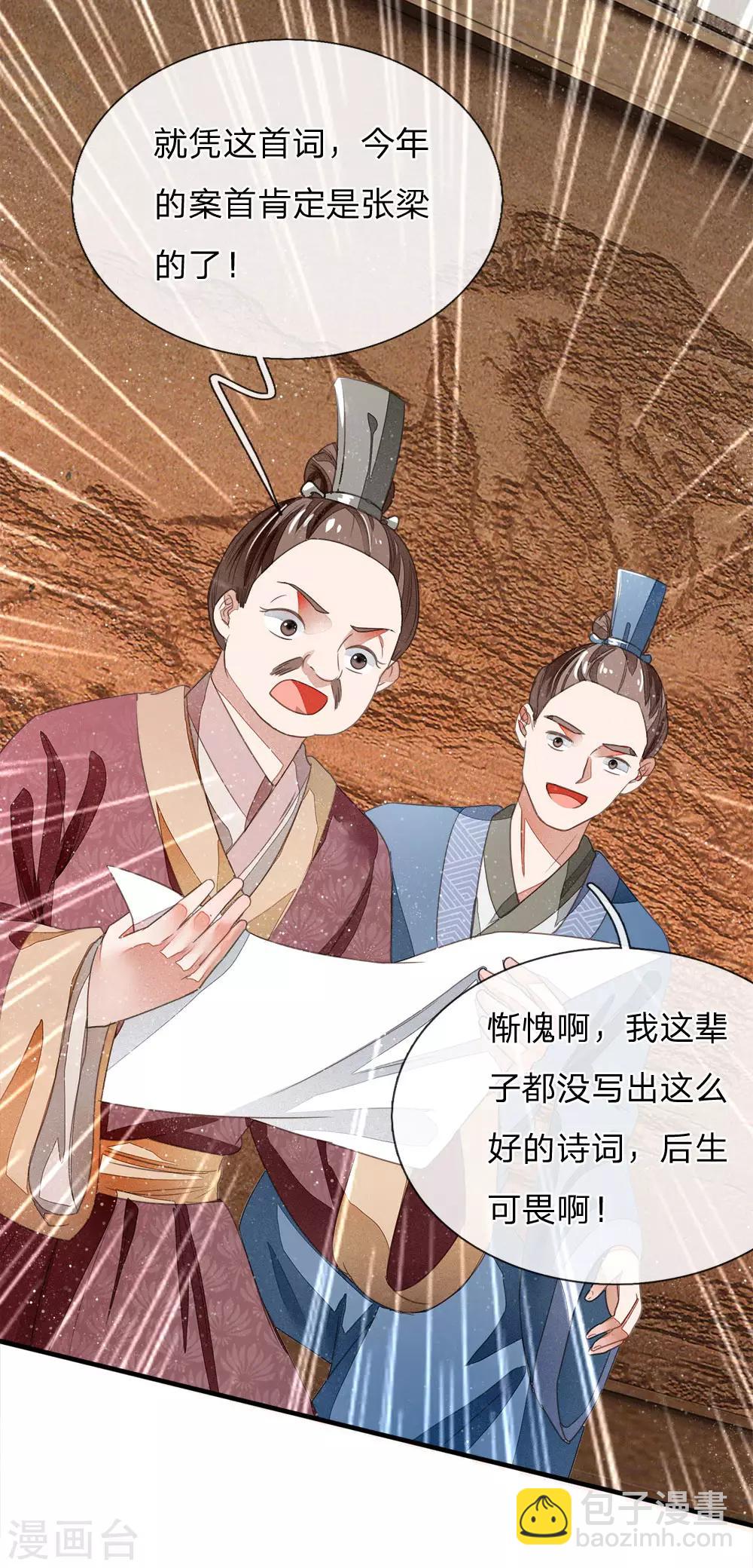 《史上第一纨绔(旧)》第4话 真苦恼，用那首诗虐你呢？ 第38页