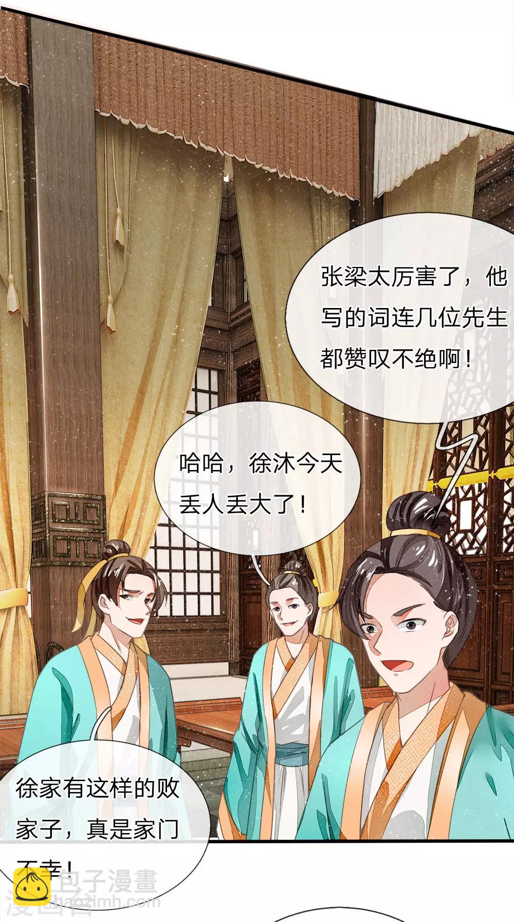 《史上第一纨绔(旧)》第4话 真苦恼，用那首诗虐你呢？ 第39页