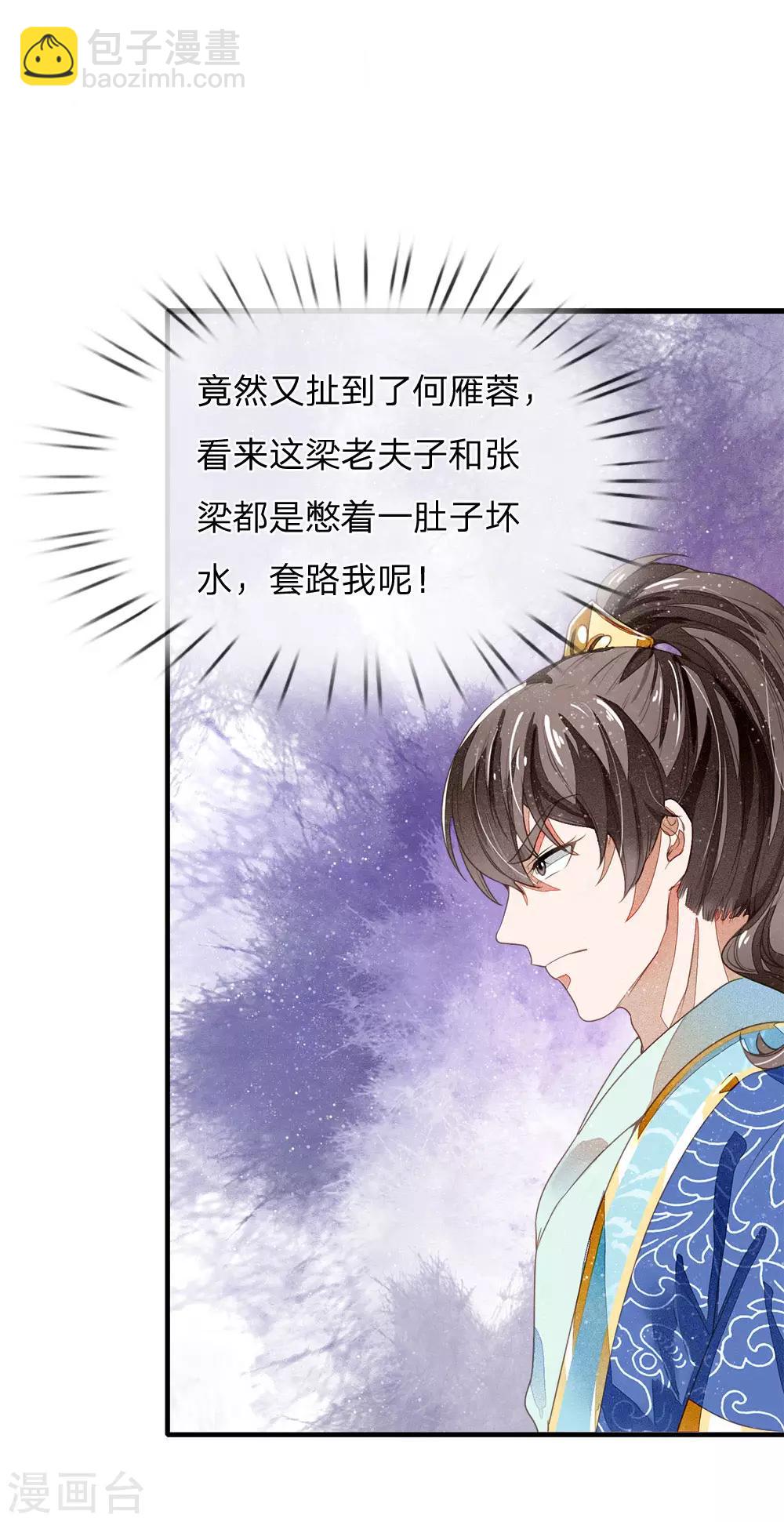 《史上第一纨绔(旧)》第4话 真苦恼，用那首诗虐你呢？ 第3页