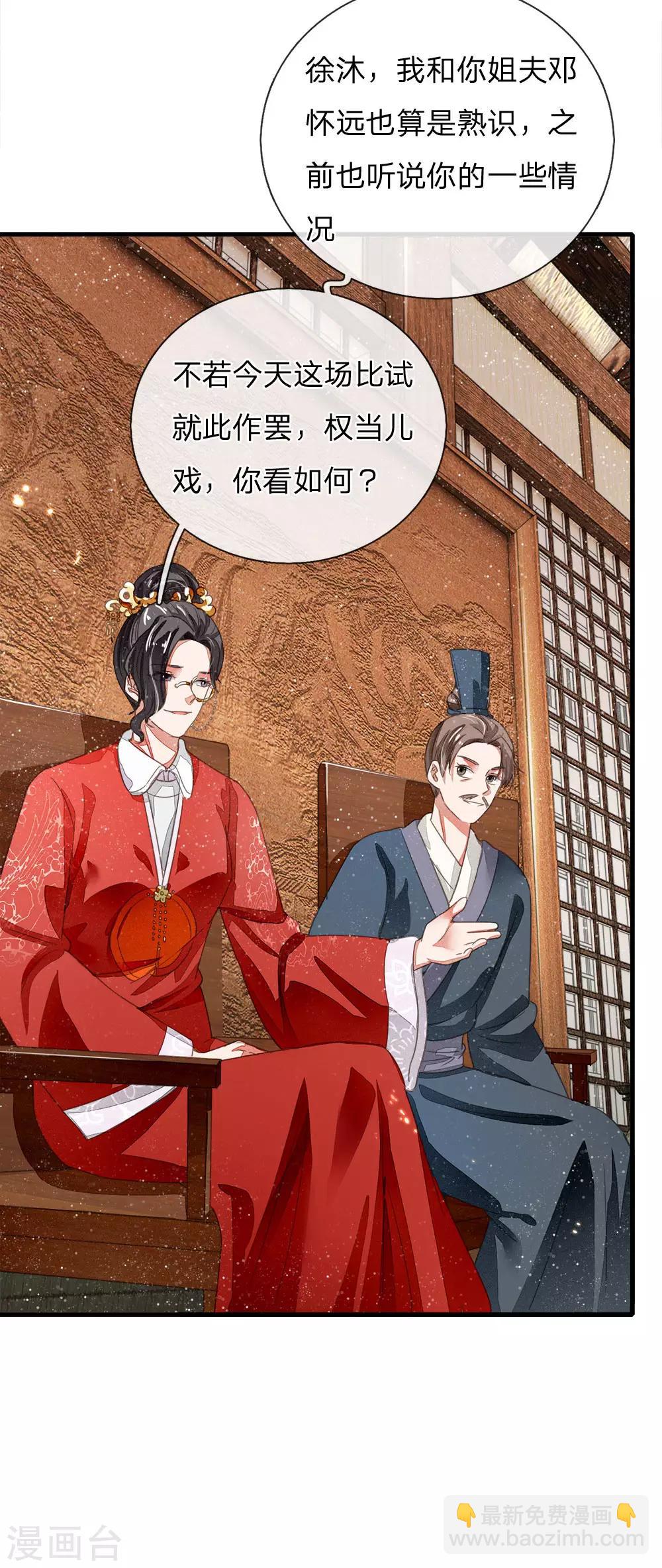 《史上第一纨绔(旧)》第4话 真苦恼，用那首诗虐你呢？ 第40页