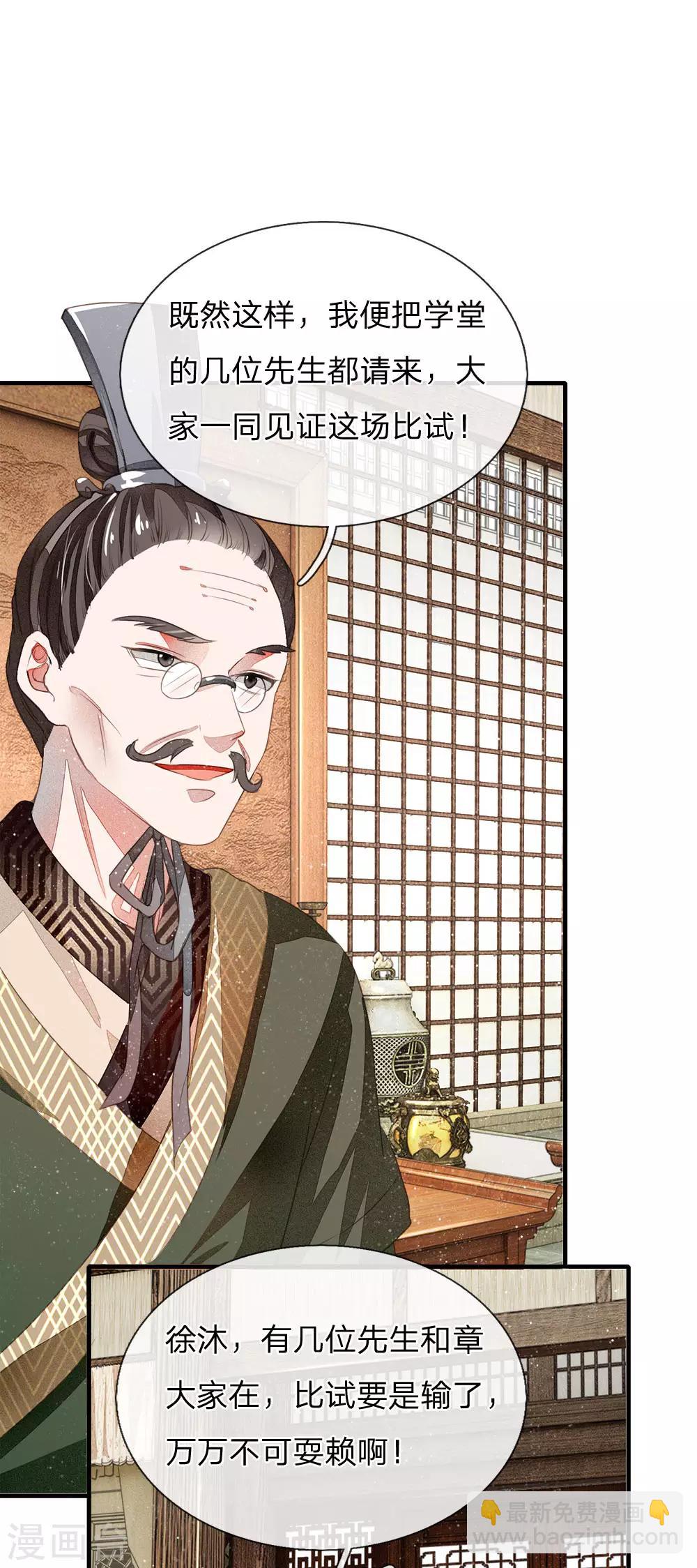 《史上第一纨绔(旧)》第4话 真苦恼，用那首诗虐你呢？ 第4页