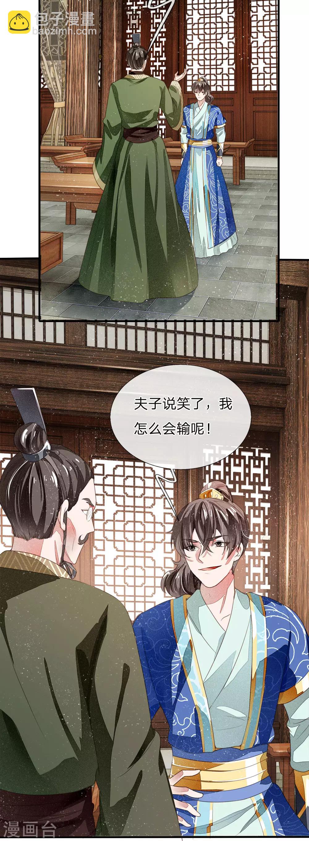 《史上第一纨绔(旧)》第4话 真苦恼，用那首诗虐你呢？ 第5页