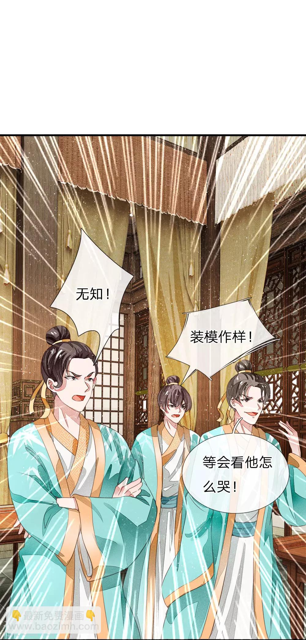 《史上第一纨绔(旧)》第4话 真苦恼，用那首诗虐你呢？ 第6页