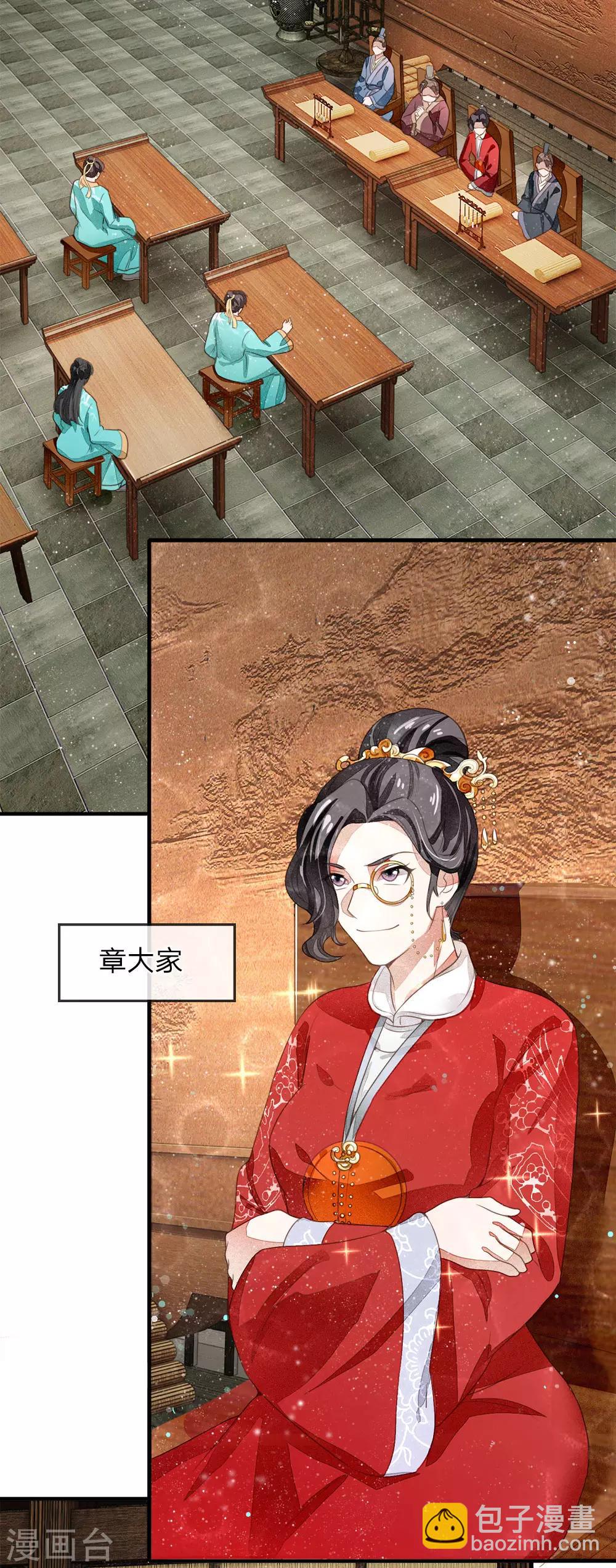 《史上第一纨绔(旧)》第4话 真苦恼，用那首诗虐你呢？ 第8页