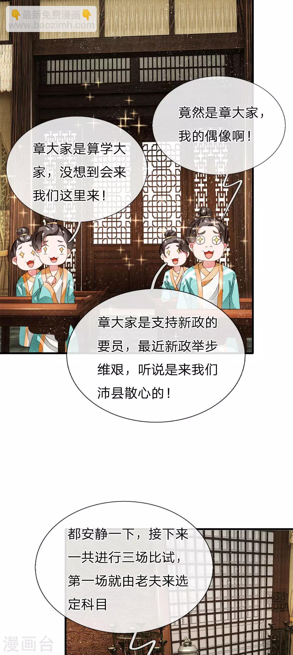 《史上第一纨绔(旧)》第4话 真苦恼，用那首诗虐你呢？ 第9页