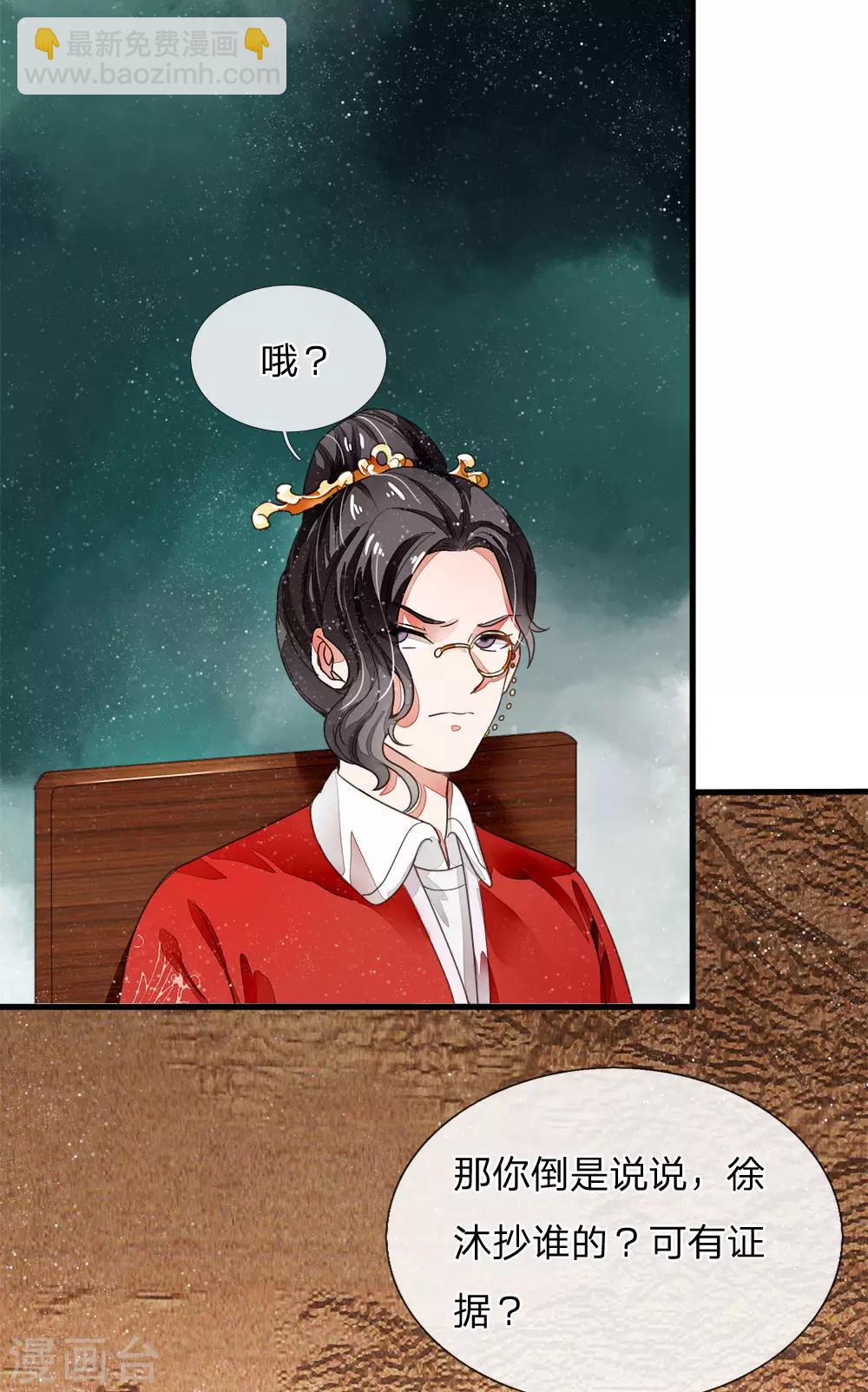 《史上第一纨绔(旧)》第6话 败家子也可以是大才子 第10页