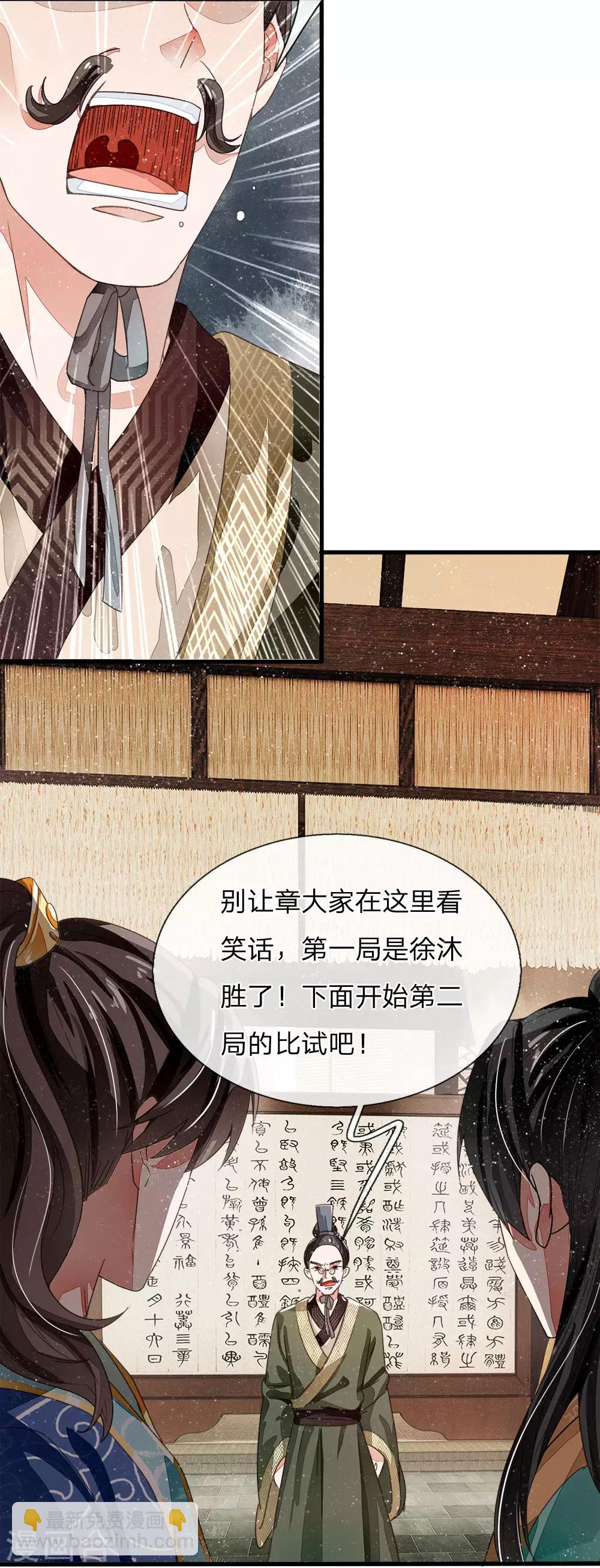 《史上第一纨绔(旧)》第6话 败家子也可以是大才子 第14页