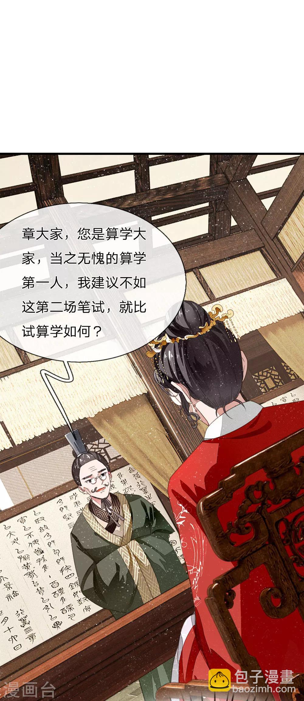 《史上第一纨绔(旧)》第6话 败家子也可以是大才子 第18页
