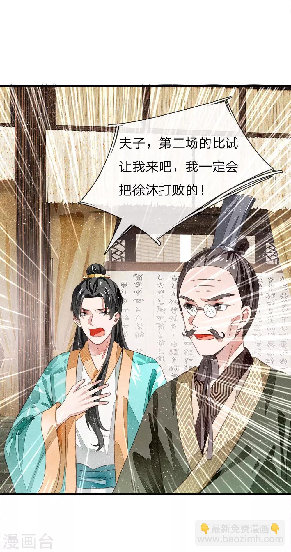 《史上第一纨绔(旧)》第6话 败家子也可以是大才子 第21页