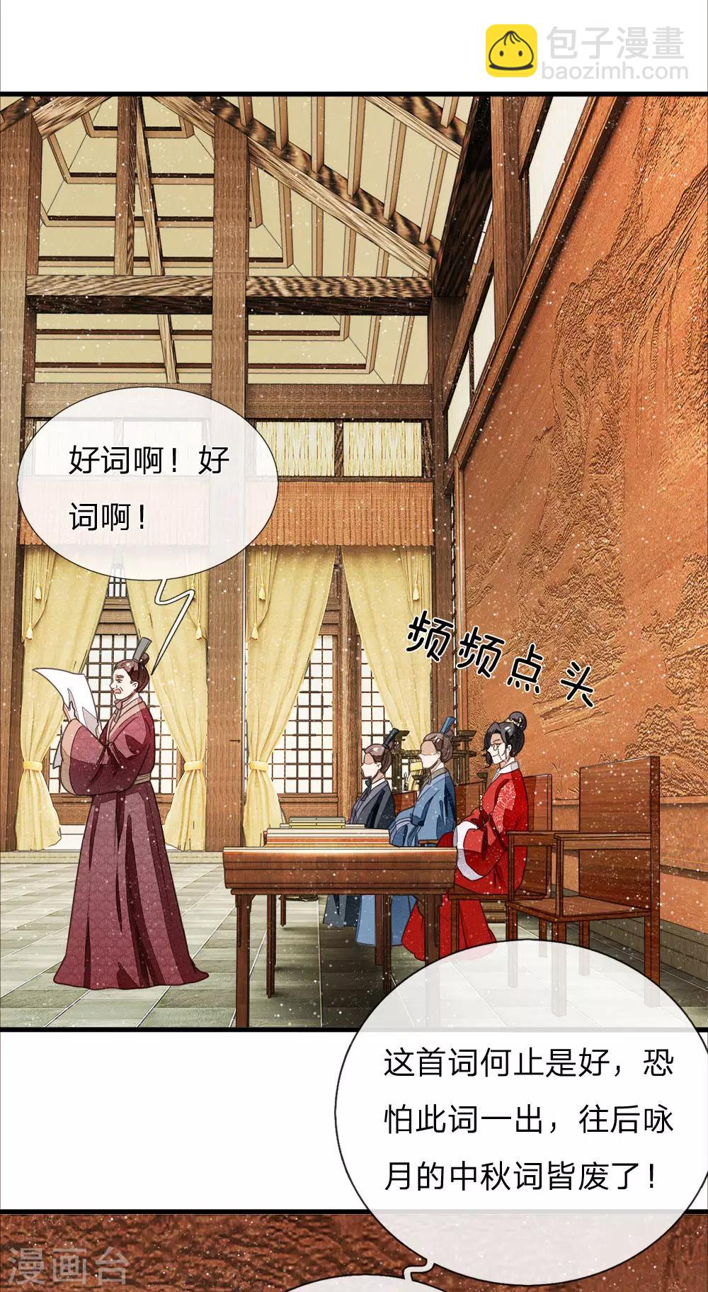《史上第一纨绔(旧)》第6话 败家子也可以是大才子 第2页