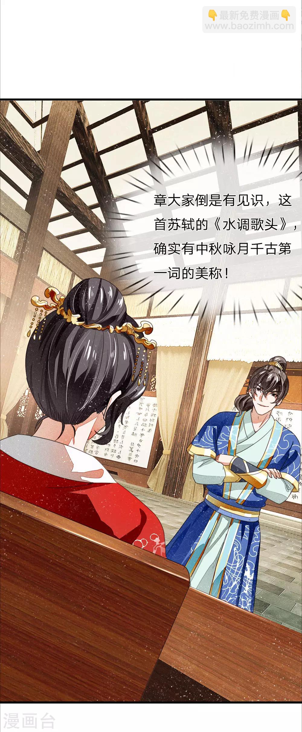 《史上第一纨绔(旧)》第6话 败家子也可以是大才子 第5页