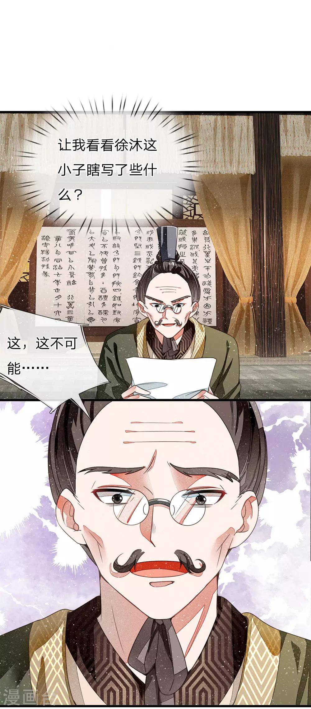《史上第一纨绔(旧)》第5话 目瞪口呆，不可置信 第11页