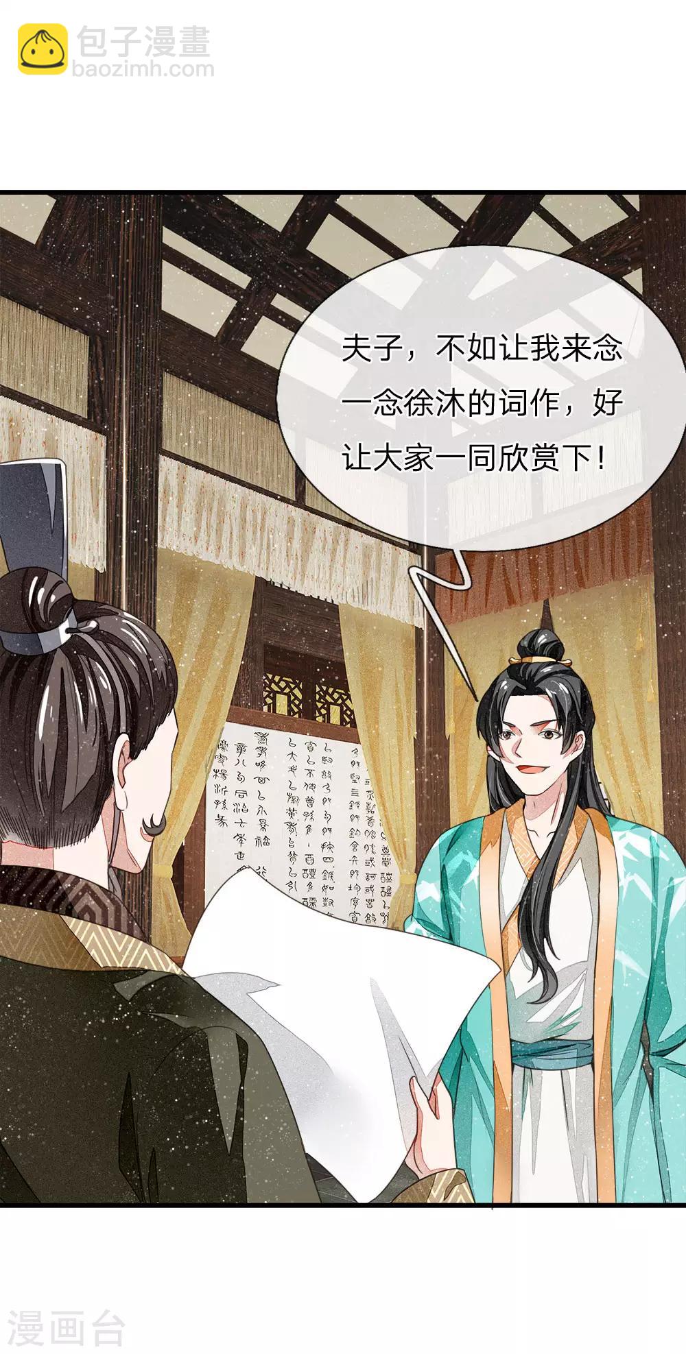 《史上第一纨绔(旧)》第5话 目瞪口呆，不可置信 第12页