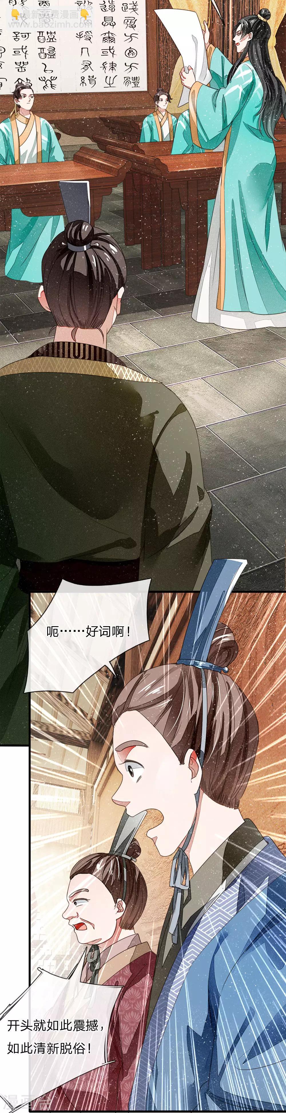 《史上第一纨绔(旧)》第5话 目瞪口呆，不可置信 第16页