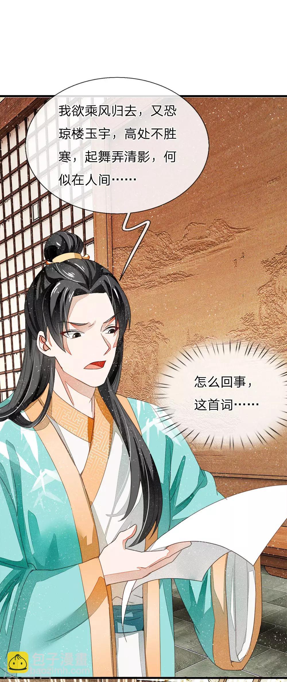 《史上第一纨绔(旧)》第5话 目瞪口呆，不可置信 第17页