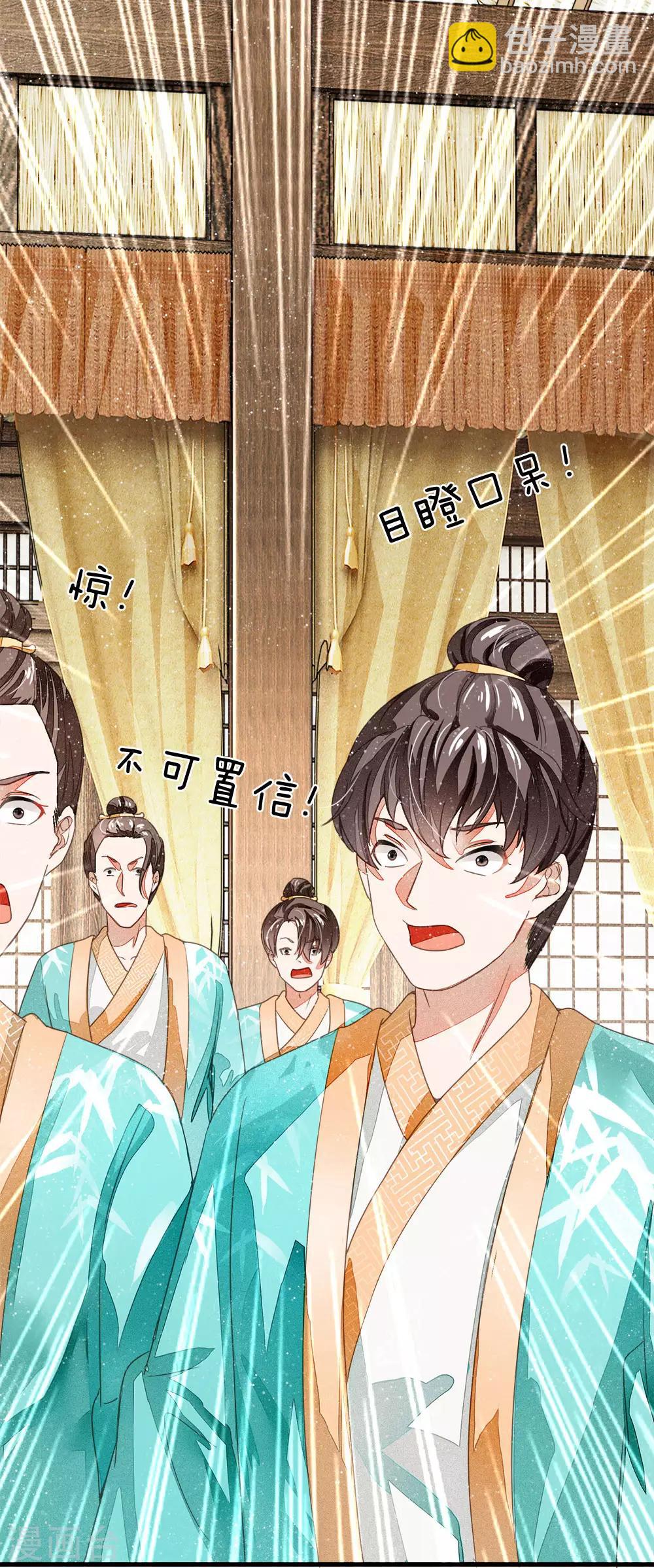 《史上第一纨绔(旧)》第5话 目瞪口呆，不可置信 第18页