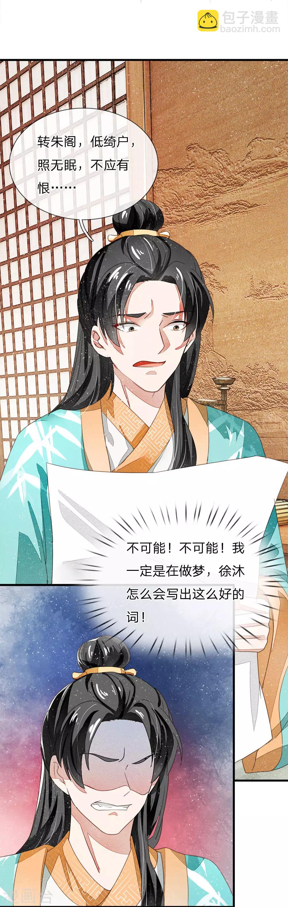 《史上第一纨绔(旧)》第5话 目瞪口呆，不可置信 第19页