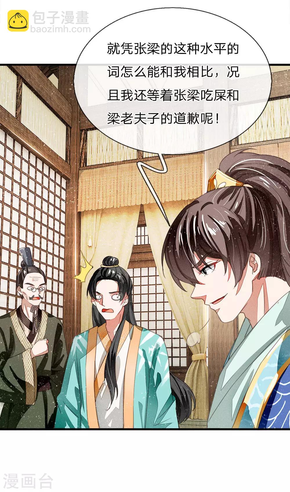 《史上第一纨绔(旧)》第5话 目瞪口呆，不可置信 第6页