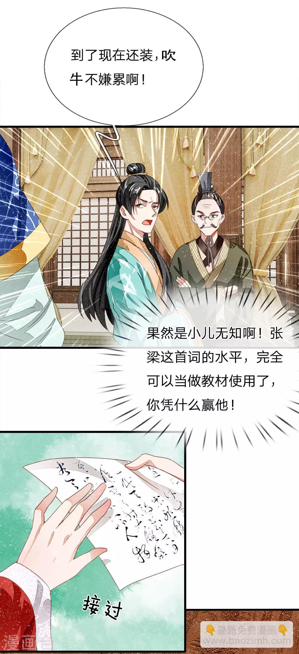 《史上第一纨绔(旧)》第5话 目瞪口呆，不可置信 第7页