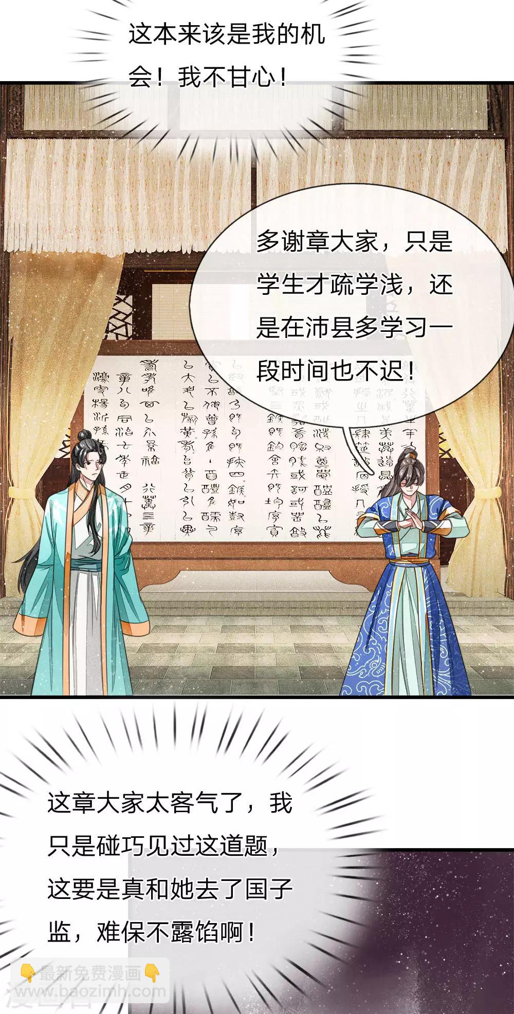 《史上第一纨绔(旧)》第9话 天降人才于我大明啊 第18页