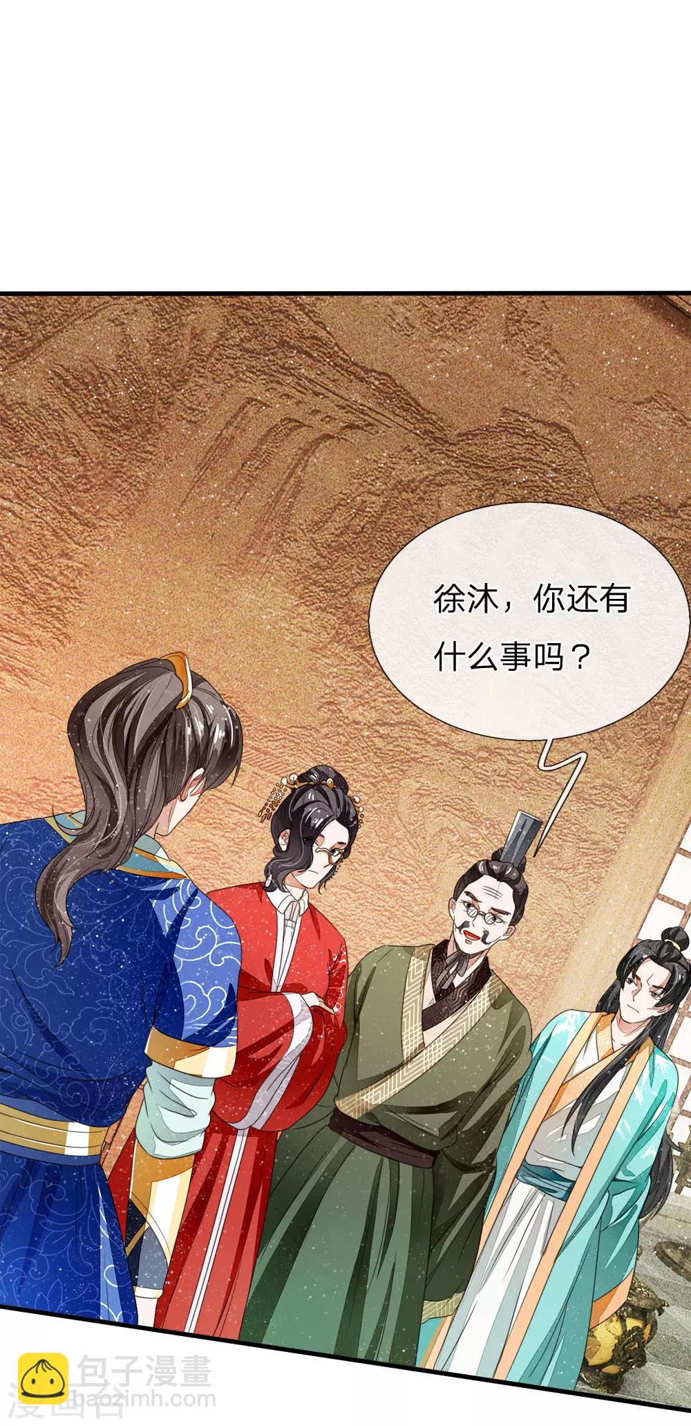 《史上第一纨绔(旧)》第9话 天降人才于我大明啊 第3页