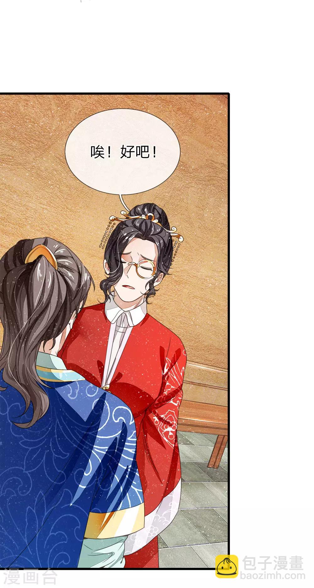 《史上第一纨绔(旧)》第9话 天降人才于我大明啊 第5页