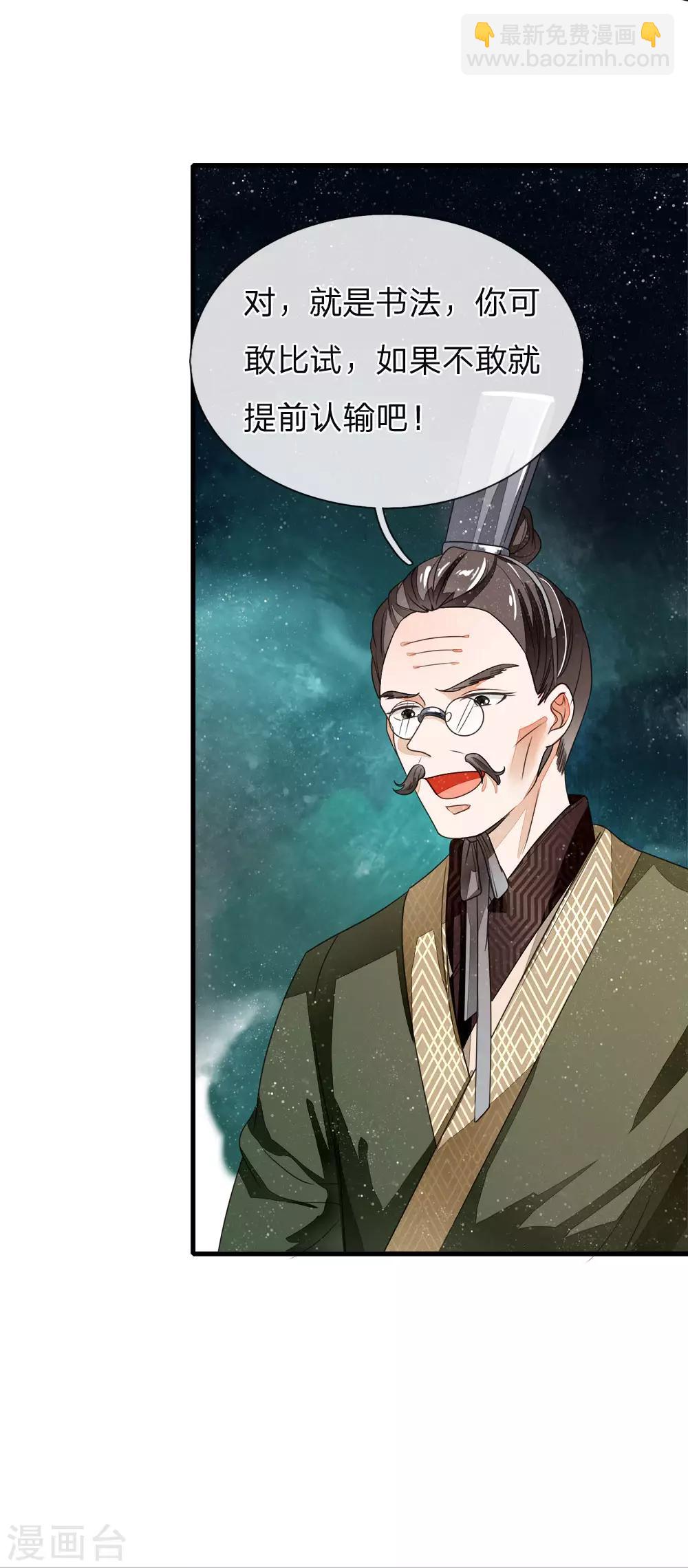 《史上第一纨绔(旧)》第10话 我觉得，在座的都是垃圾 第10页