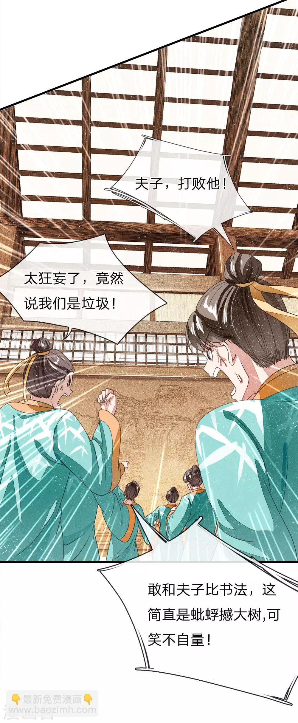 《史上第一纨绔(旧)》第10话 我觉得，在座的都是垃圾 第17页
