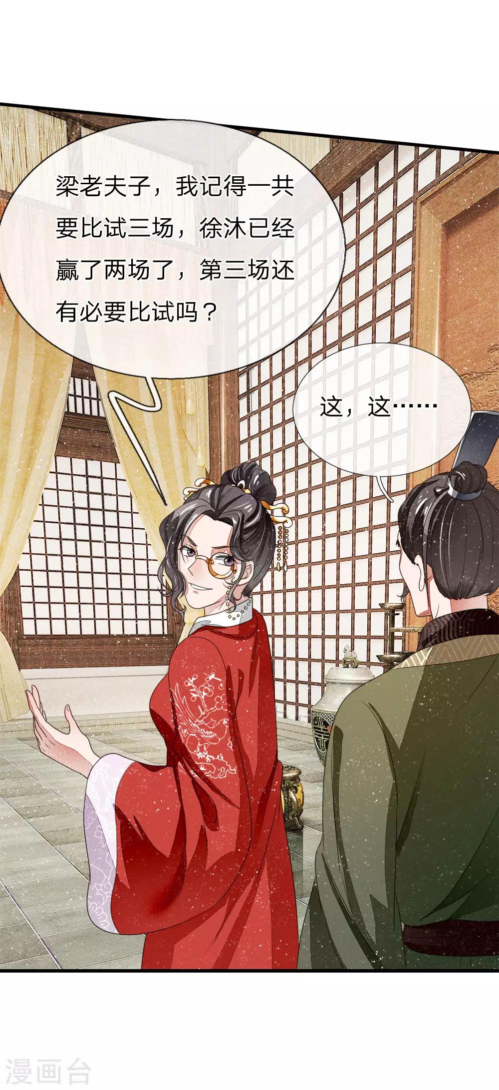 《史上第一纨绔(旧)》第10话 我觉得，在座的都是垃圾 第1页