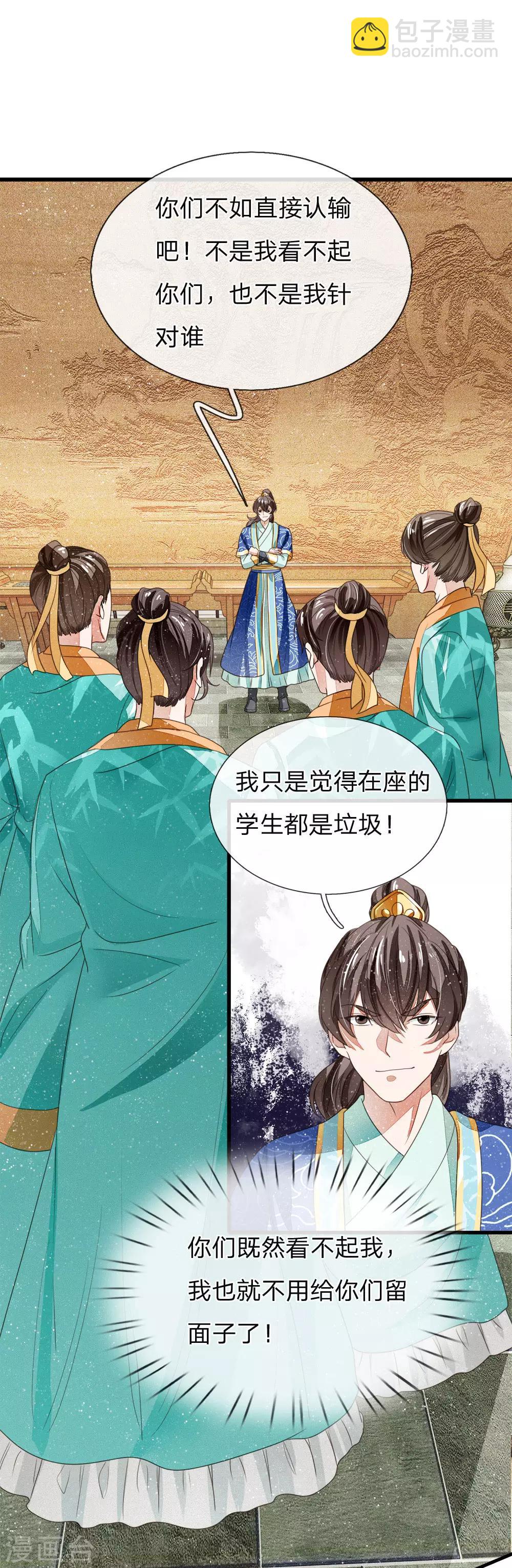 《史上第一纨绔(旧)》第10话 我觉得，在座的都是垃圾 第4页