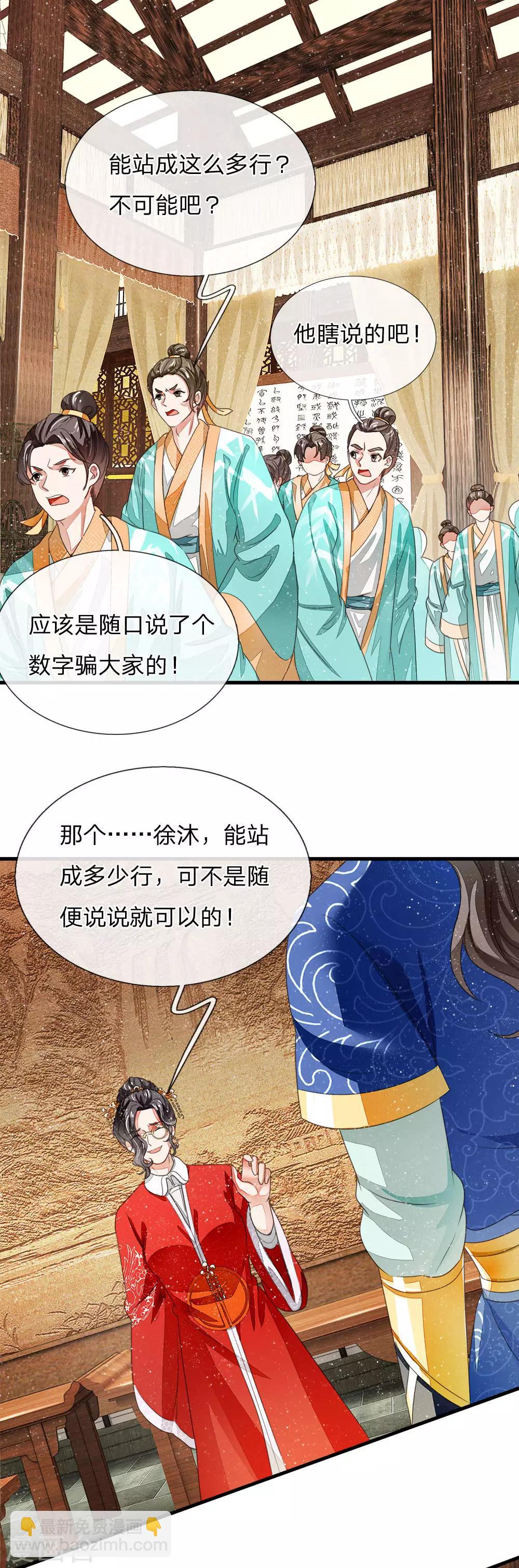《史上第一纨绔(旧)》第8话 你咋不上天呢？ 第13页